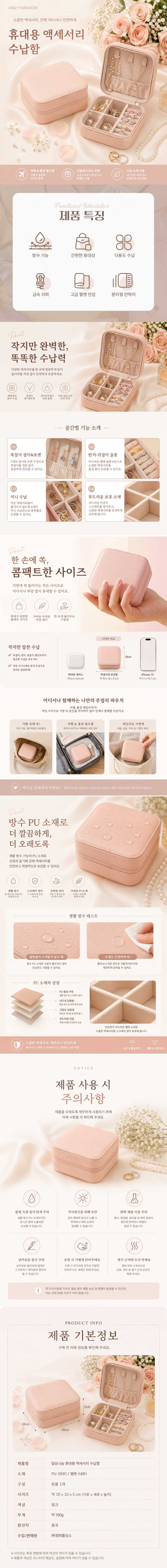 휴대용 액세서리 수납함-상세(리뉴얼).jpg